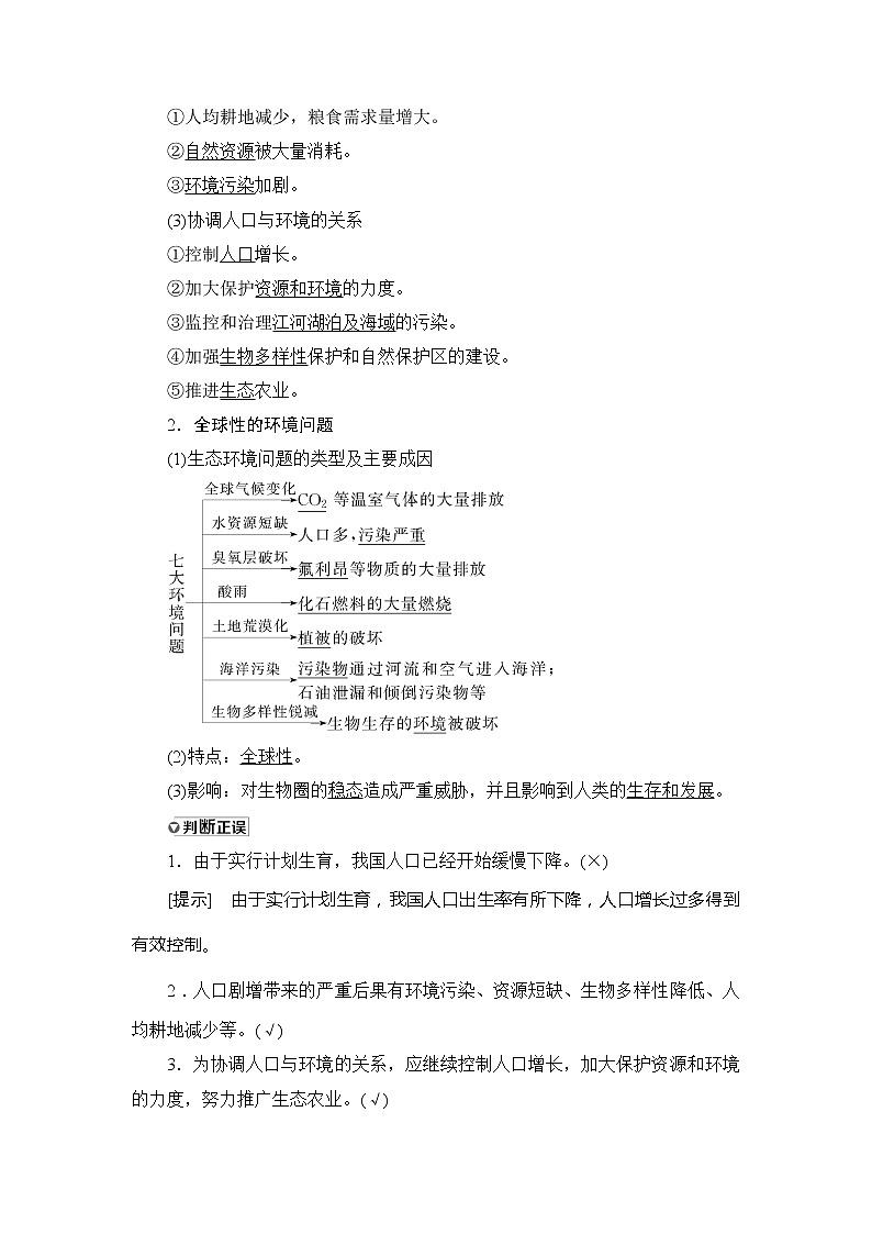 2021版新高考生物培优大一轮复习讲义：必修3第9单元第6讲生态环境的保护02