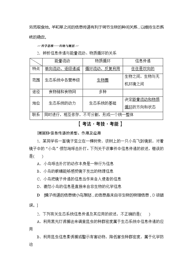 2021版新高考生物培优大一轮复习讲义：必修3第9单元第5讲生态系统的信息传递和稳定性第3页