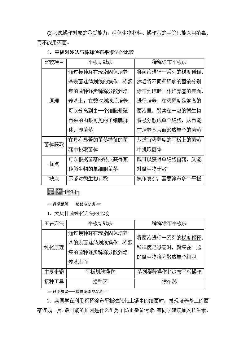 2021版新高考生物培优大一轮复习讲义：原选修1、选修3部分内容第2讲微生物的培养和应用03
