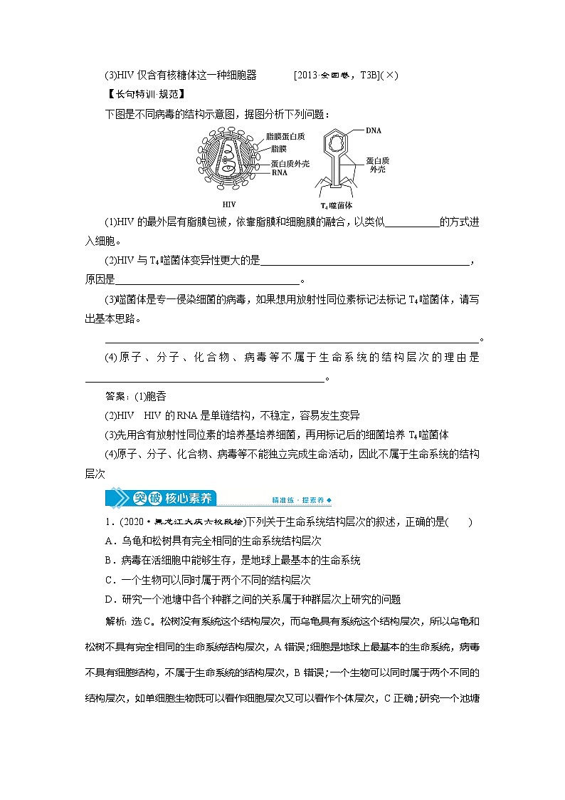 2021版高考生物（人教版）一轮复习学案：第一单元　第1讲　走近细胞03