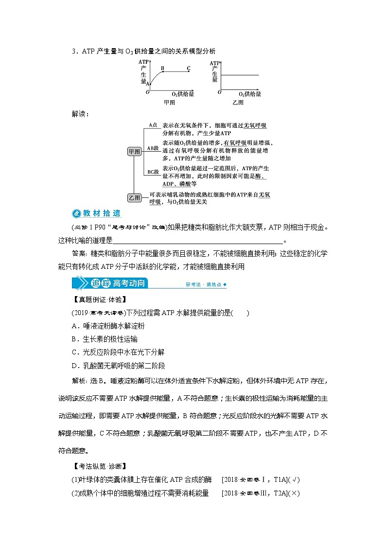 2021版高考生物（人教版）一轮复习学案：第三单元　第9讲　ATP及其主要来源——细胞呼吸02