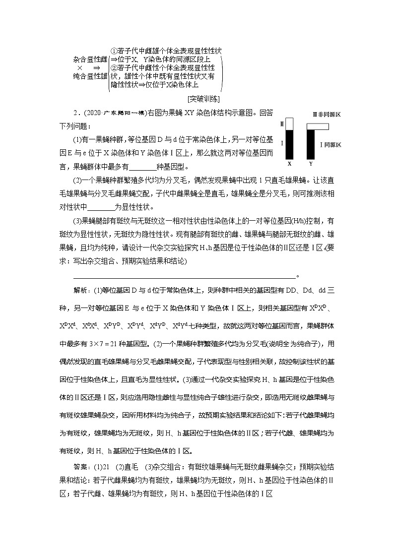2021版高考生物（人教版）一轮复习学案：第五单元　加强提升课（5）　基因位置的判定及相关实验设计突破第3页