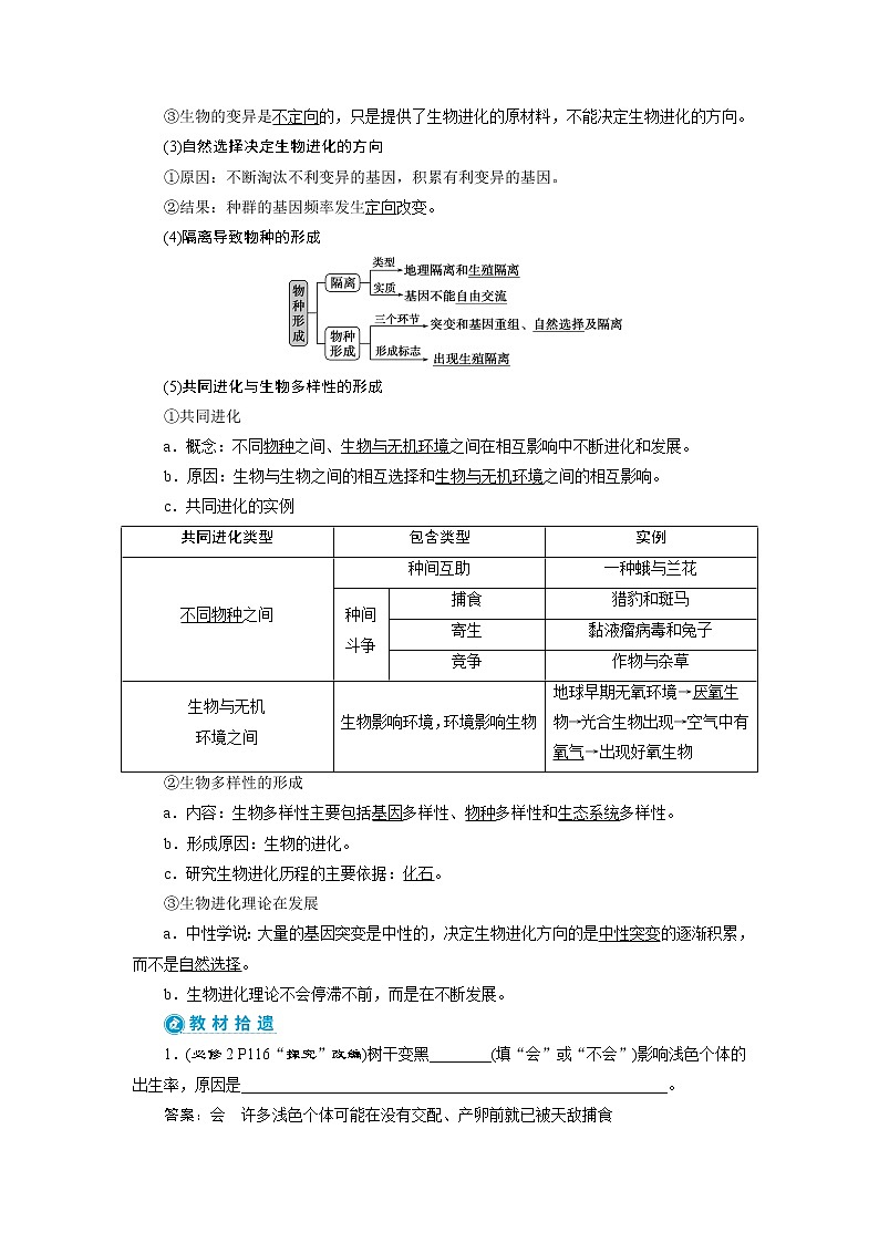 2021版高考生物（人教版）一轮复习学案：第七单元　第22讲　生物的进化第2页