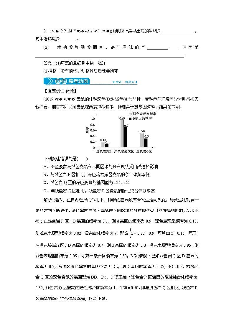 2021版高考生物（人教版）一轮复习学案：第七单元　第22讲　生物的进化第3页