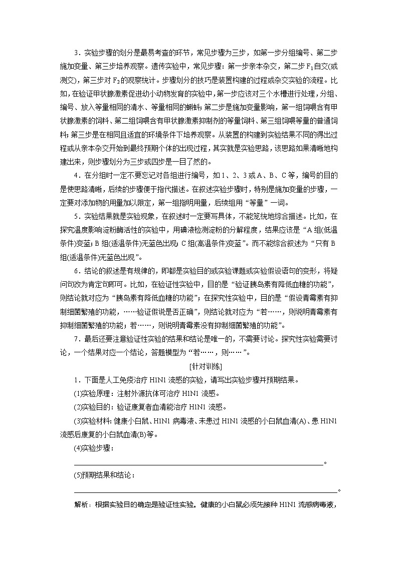 2021版高考生物（人教版）一轮复习学案：第八单元　实验技能（五）　实验设计的一般程序第2页