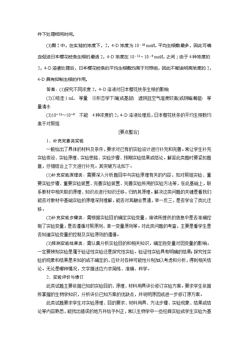 2021版高考生物（人教版）一轮复习学案：第八单元　实验技能（六）　实验方案的补充和完善第2页