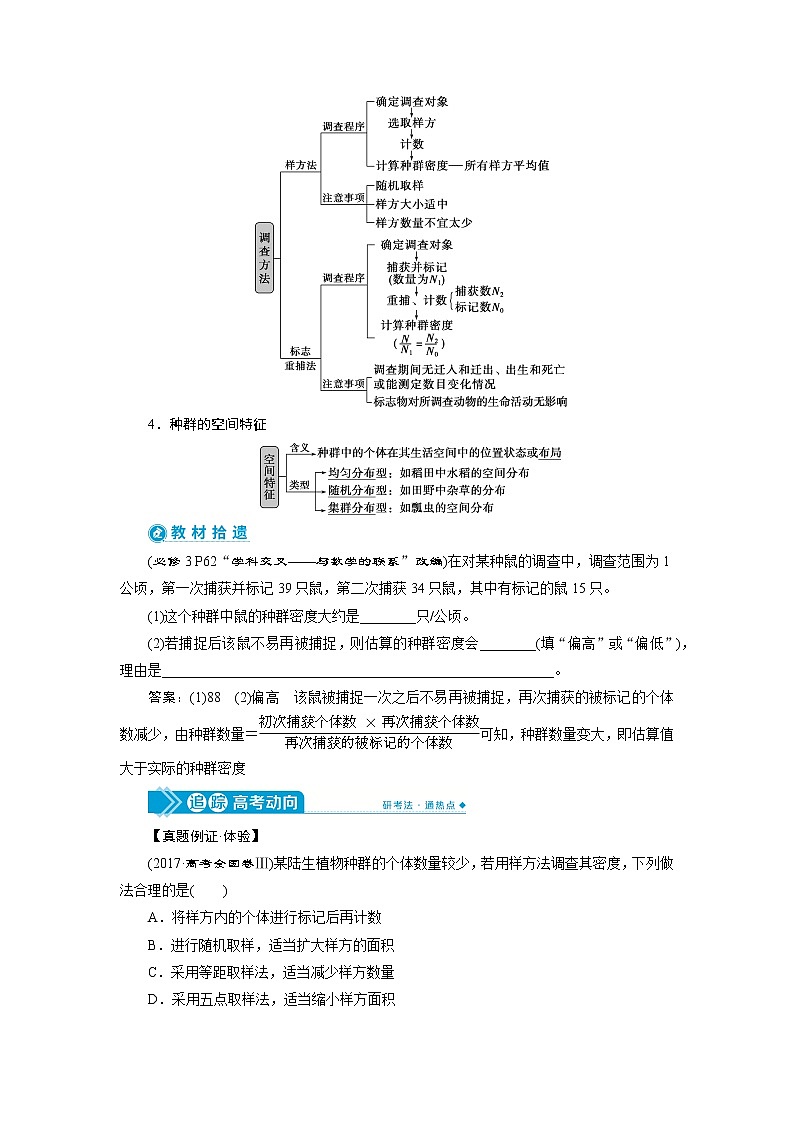 2021版高考生物（人教版）一轮复习学案：第九单元　第28讲　种群的特征　种群数量的变化第2页