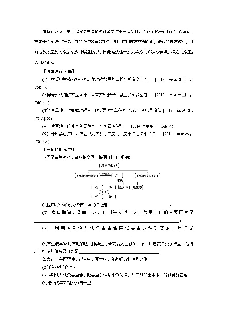 2021版高考生物（人教版）一轮复习学案：第九单元　第28讲　种群的特征　种群数量的变化第3页
