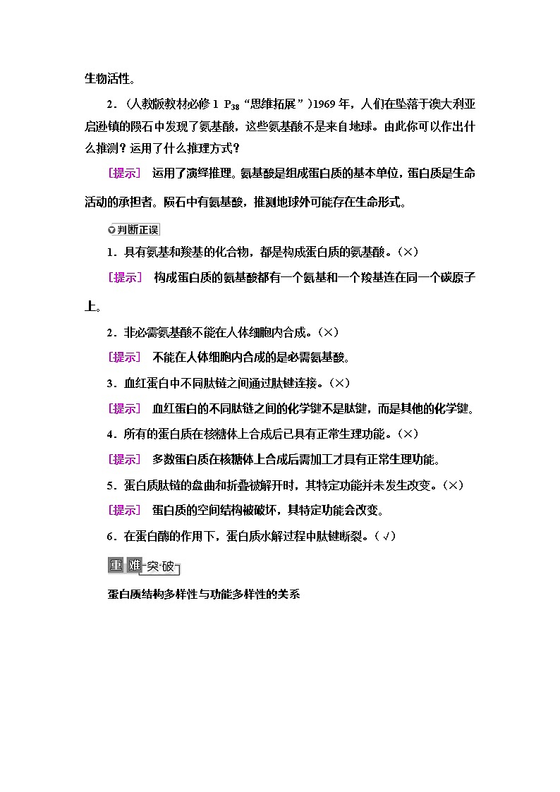 2021版高考生物（苏教版）一轮复习学案：必修1第1单元第3讲　蛋白质的结构和功能第3页