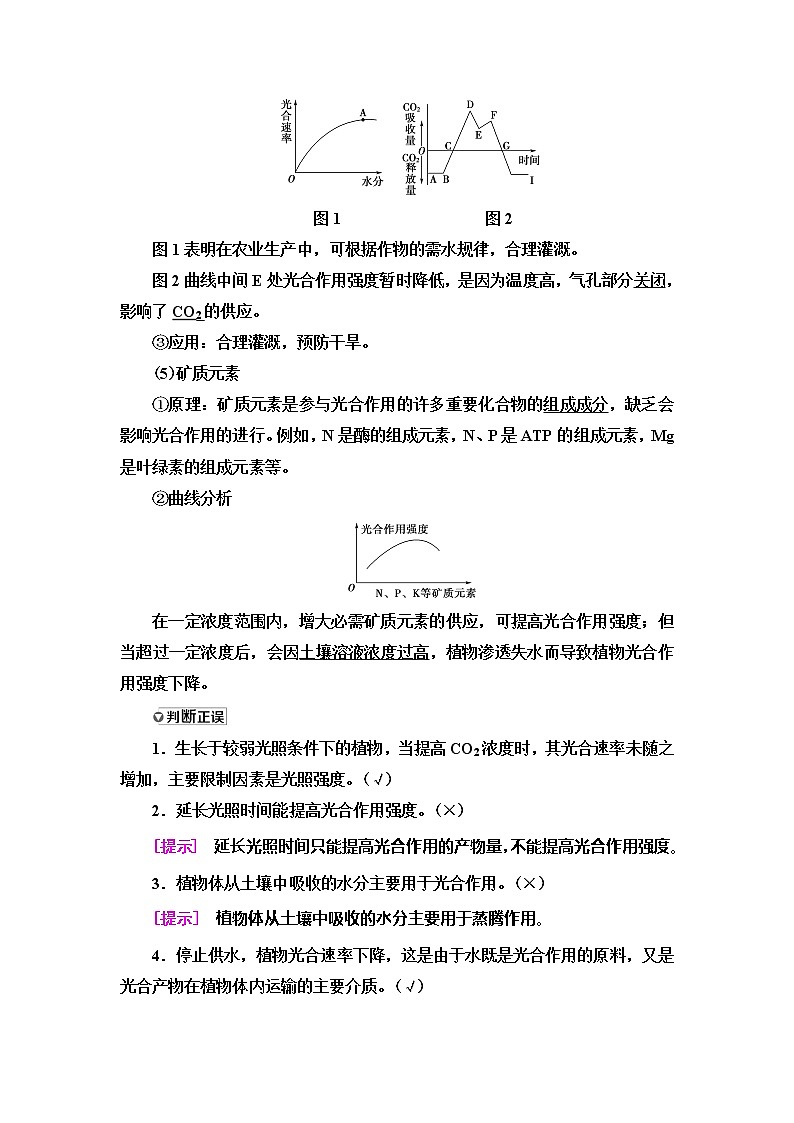 2021版高考生物（苏教版）一轮复习学案：必修1第3单元第3讲　光合作用（Ⅱ）第3页