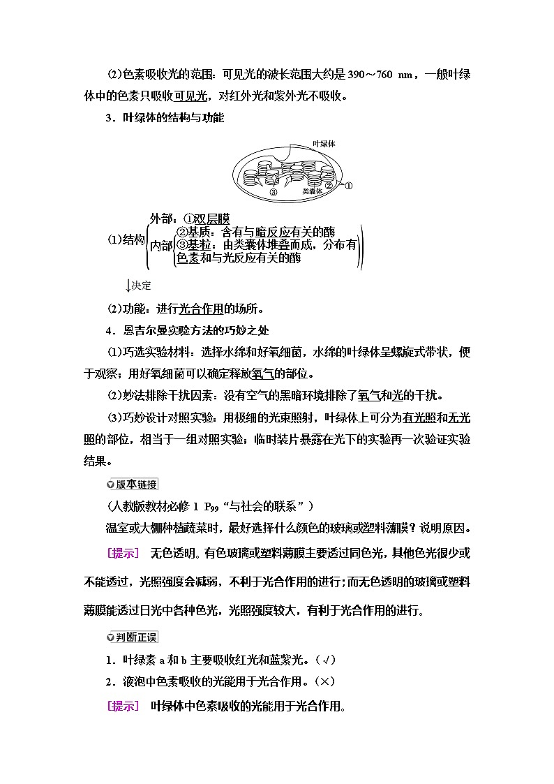 2021版高考生物（苏教版）一轮复习学案：必修1第3单元第2讲　光合作用（Ⅰ）02