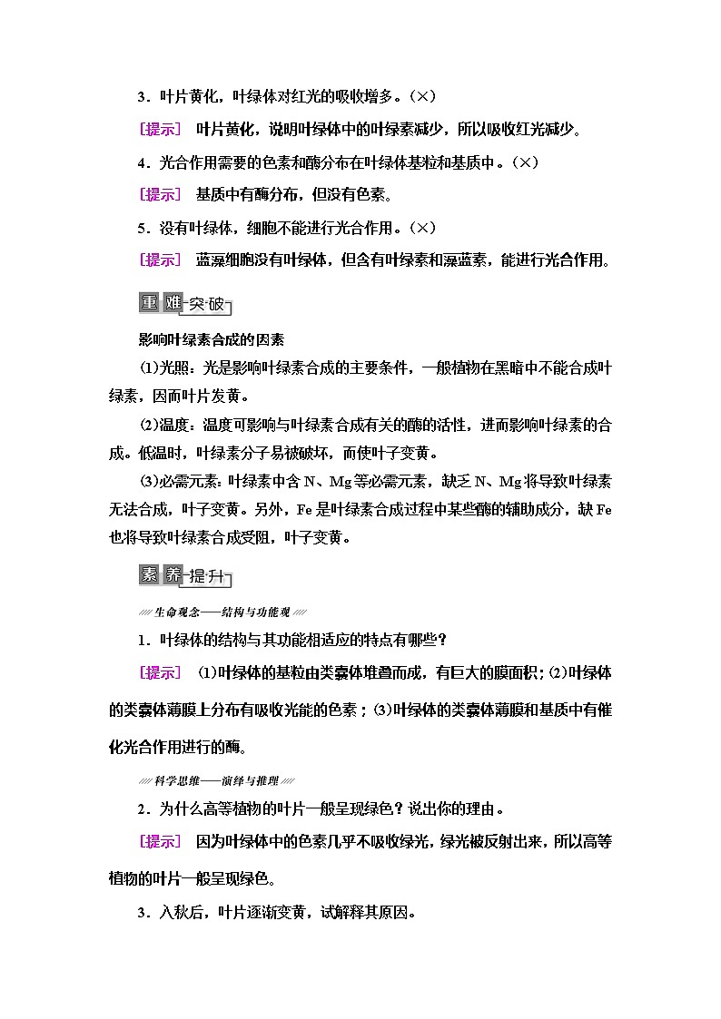 2021版高考生物（苏教版）一轮复习学案：必修1第3单元第2讲　光合作用（Ⅰ）03