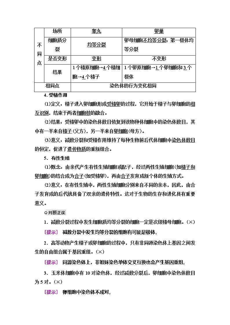 2021版高考生物（苏教版）一轮复习学案：必修1第4单元第2讲　减数分裂和有性生殖第3页