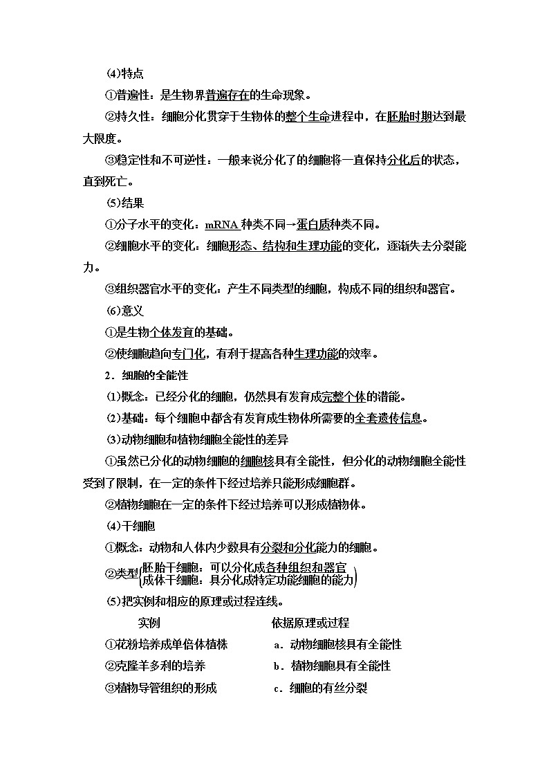 2021版高考生物（苏教版）一轮复习学案：必修1第4单元第3讲　细胞的分化、衰老、凋亡和癌变02