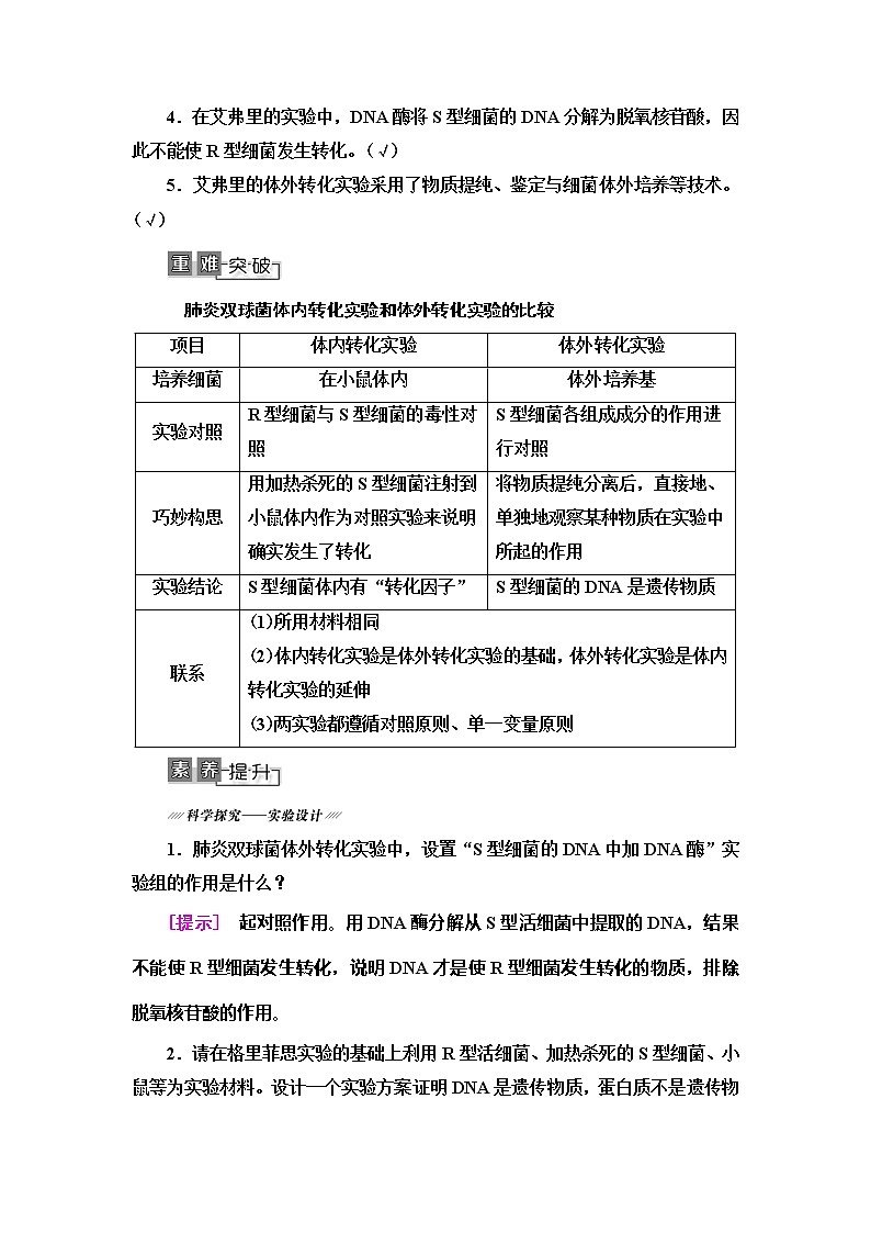 2021版高考生物（苏教版）一轮复习学案：必修2第6单元第1讲　DNA是主要的遗传物质第3页