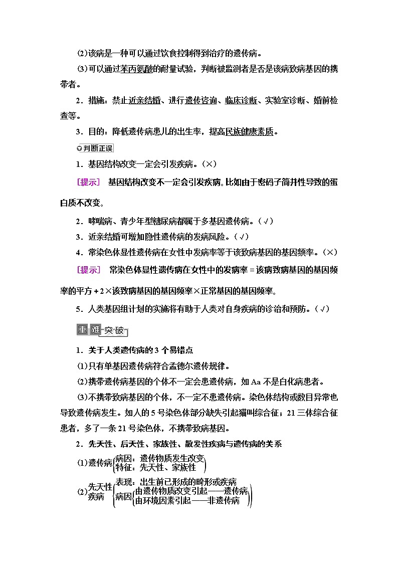 2021版高考生物（苏教版）一轮复习学案：必修2第7单元第3讲　关注人类遗传病03