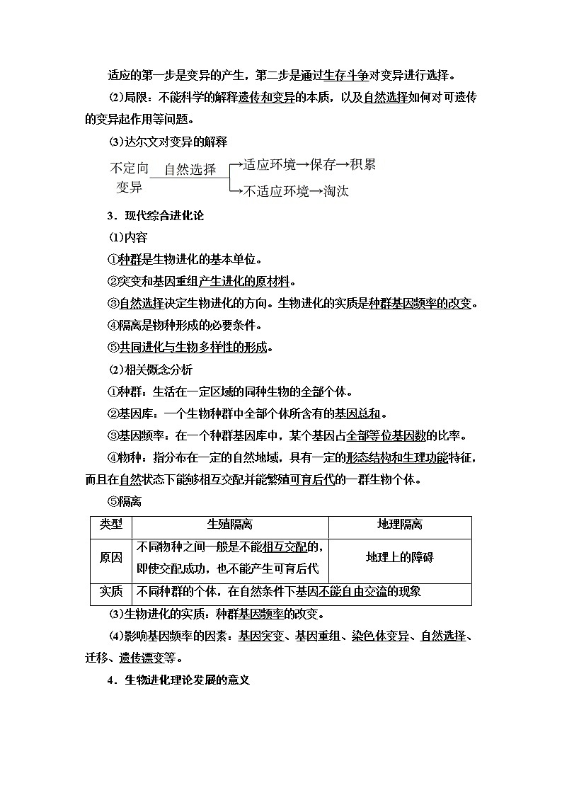2021版高考生物（苏教版）一轮复习学案：必修2第7单元第4讲　现代生物进化理论02