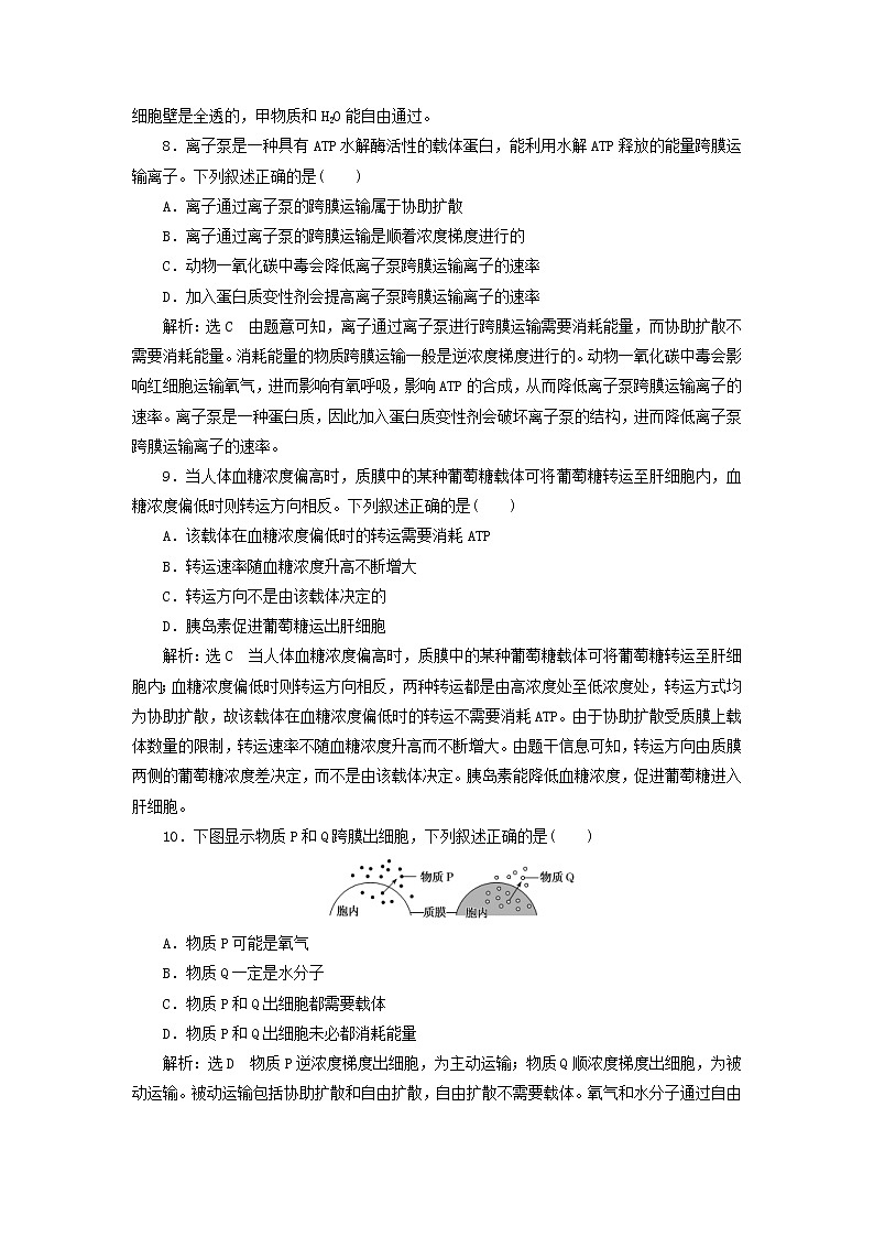 (江苏专版)2020版高考生物一轮复习课时跟踪检测07《物质跨膜运输的实例和方式》(含解析)第3页
