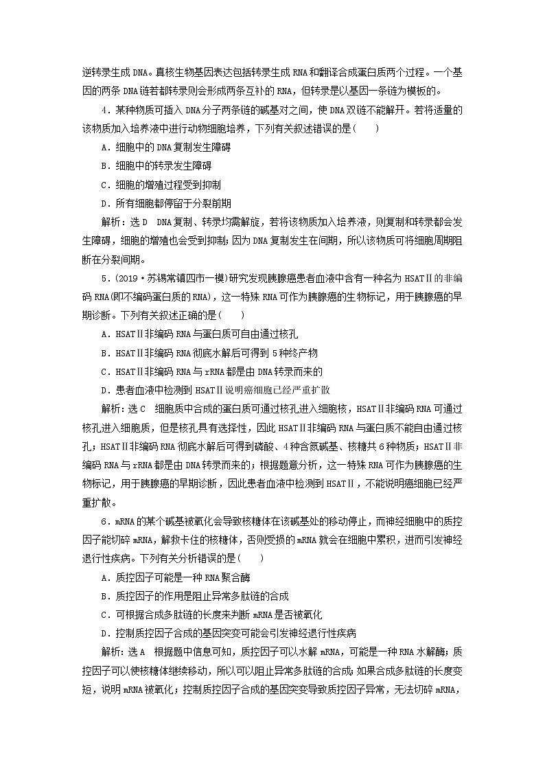 (江苏专版)2020版高考生物一轮复习课时跟踪检测23《基因的表达》(含解析)02