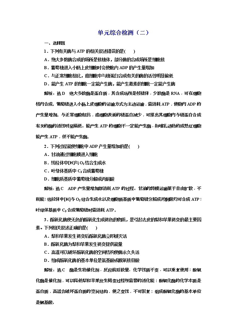 2019届高考生物一轮单元综合检测2 (含解析)01