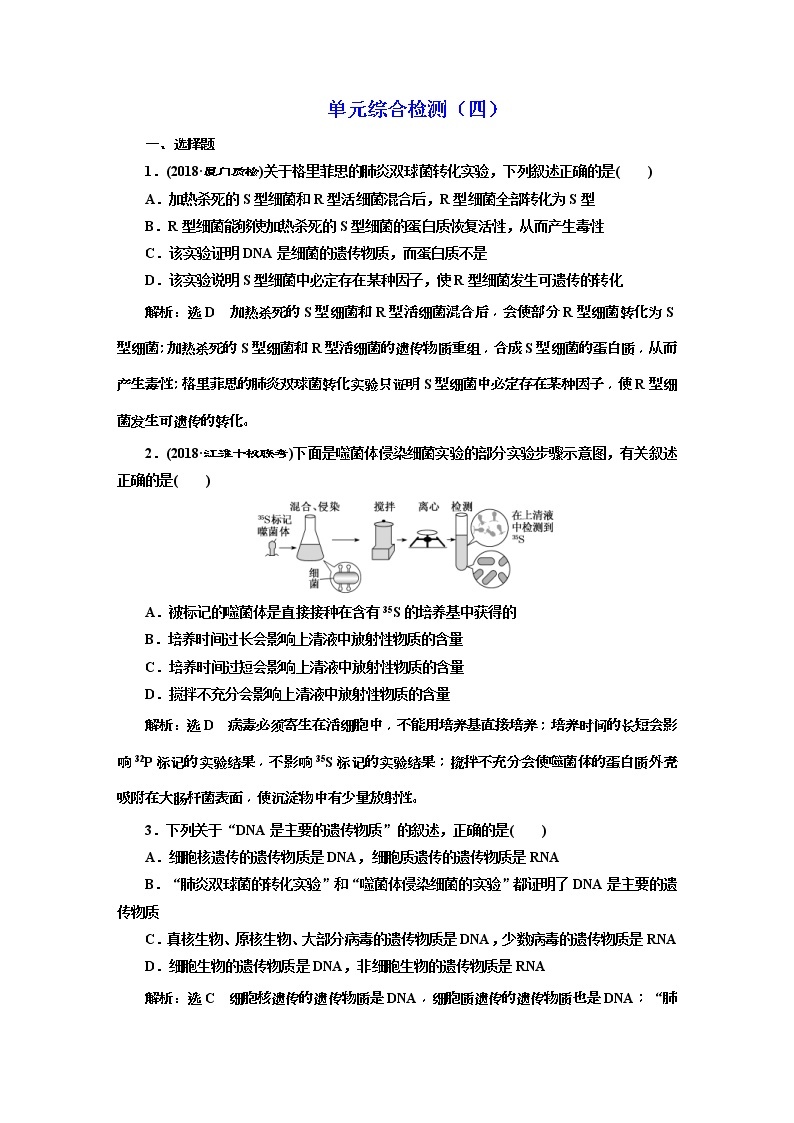 2019届高考生物一轮单元综合检测4(含解析)01