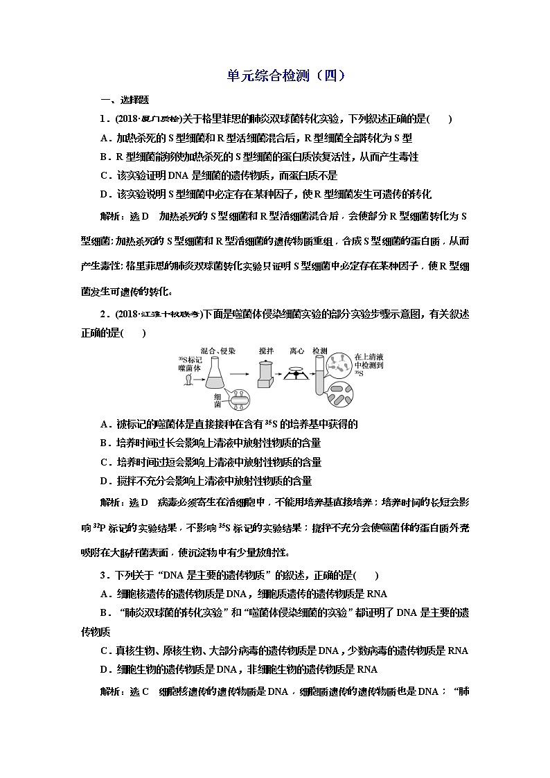 2019届高考生物一轮单元综合检测4(含解析)01