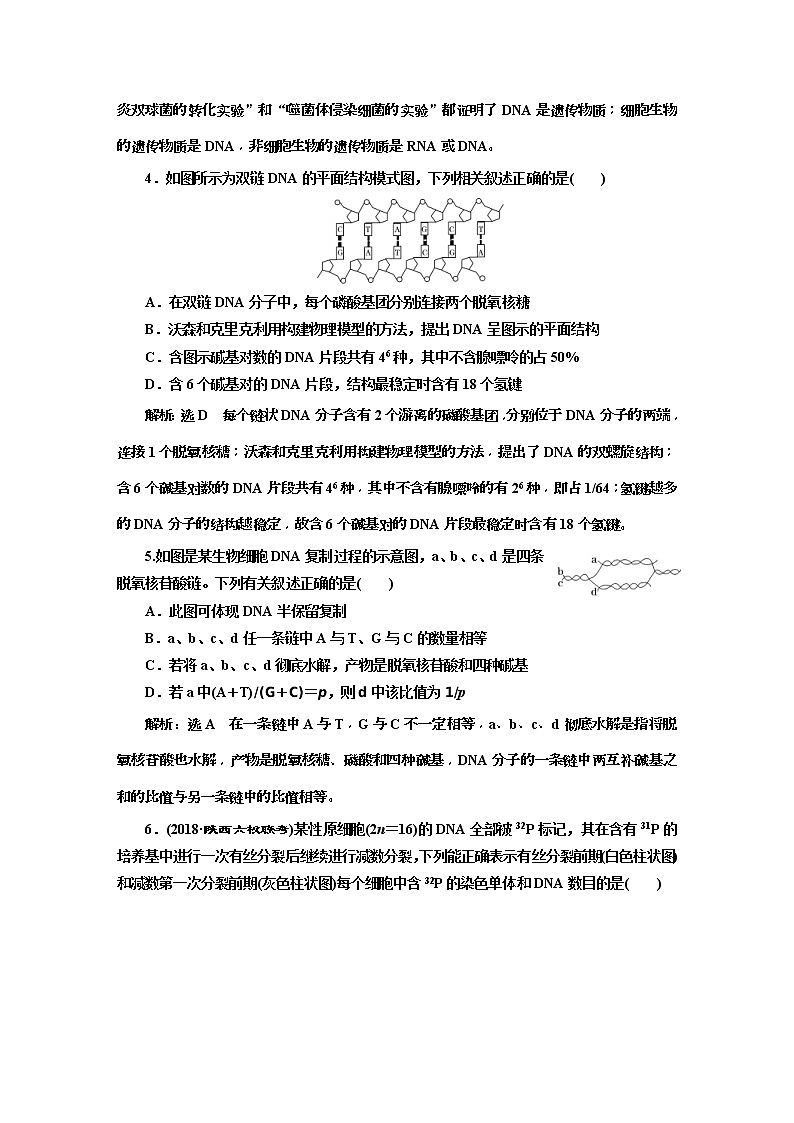 2019届高考生物一轮单元综合检测4(含解析)02