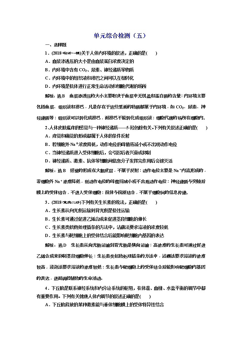 2019届高考生物一轮单元综合检测5 (含解析)01
