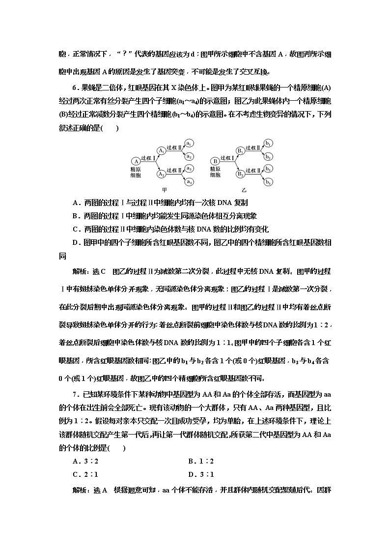 2019届高考生物一轮单元综合检测3 (含解析)03
