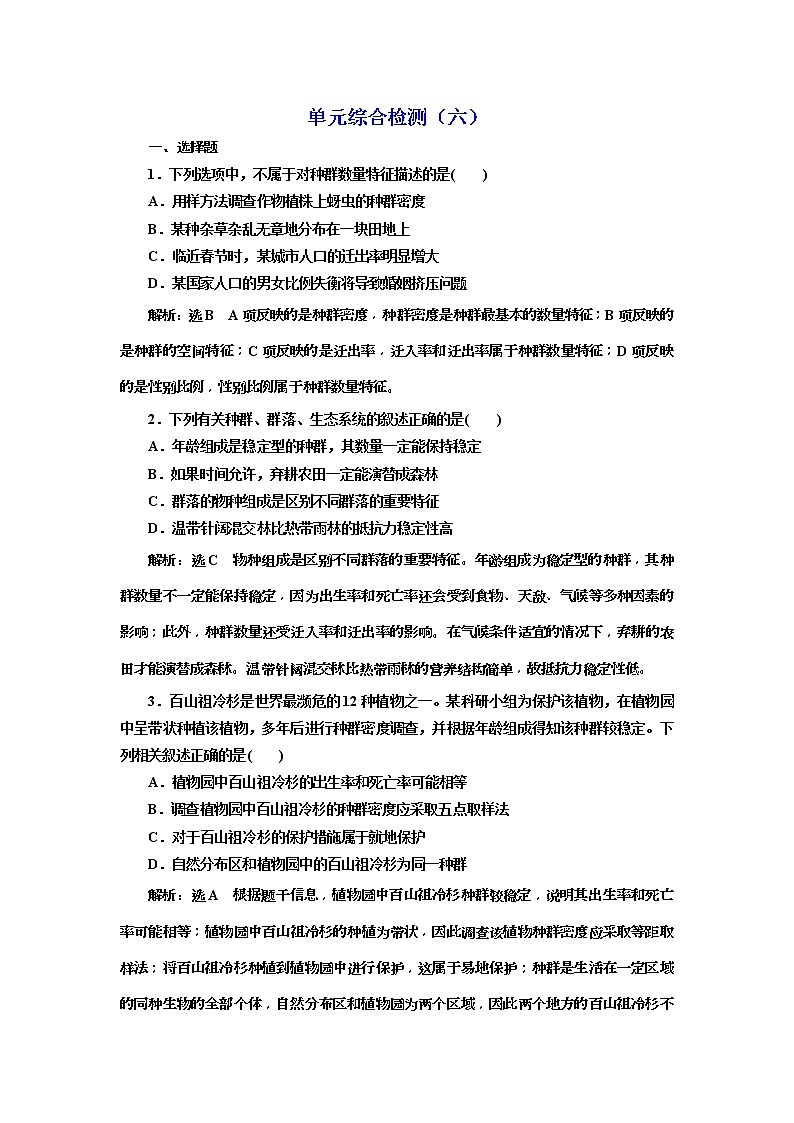 2019届高考生物一轮单元综合检测6 (含解析)01