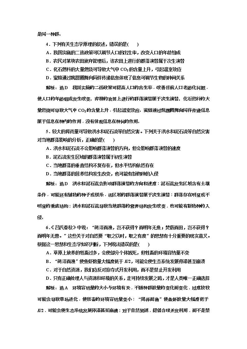 2019届高考生物一轮单元综合检测6 (含解析)02