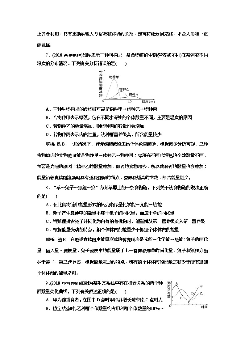 2019届高考生物一轮单元综合检测6 (含解析)03