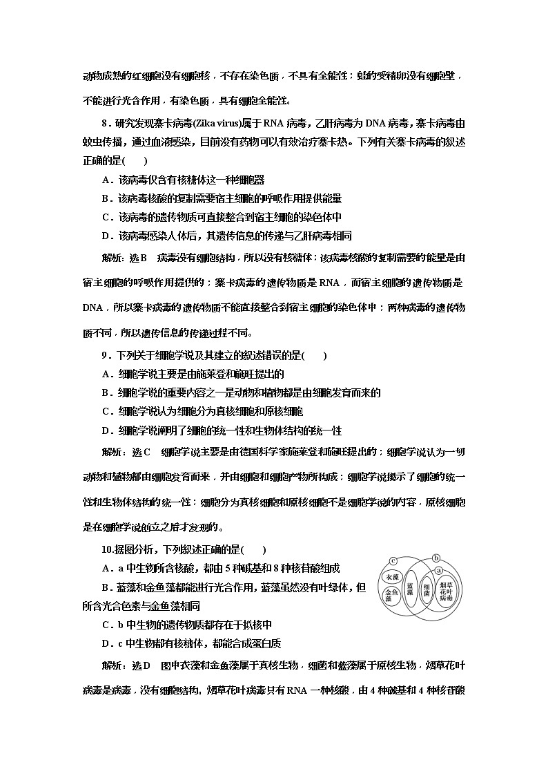 2019届高考生物一轮课时跟踪检测01《走近细胞 》(含解析)03