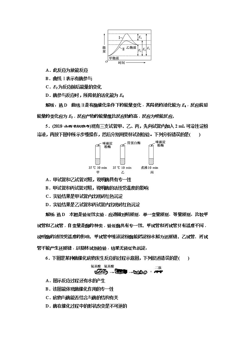 2019届高考生物一轮课时跟踪检测08《降低化学反应活化能的酶 》(含解析)02