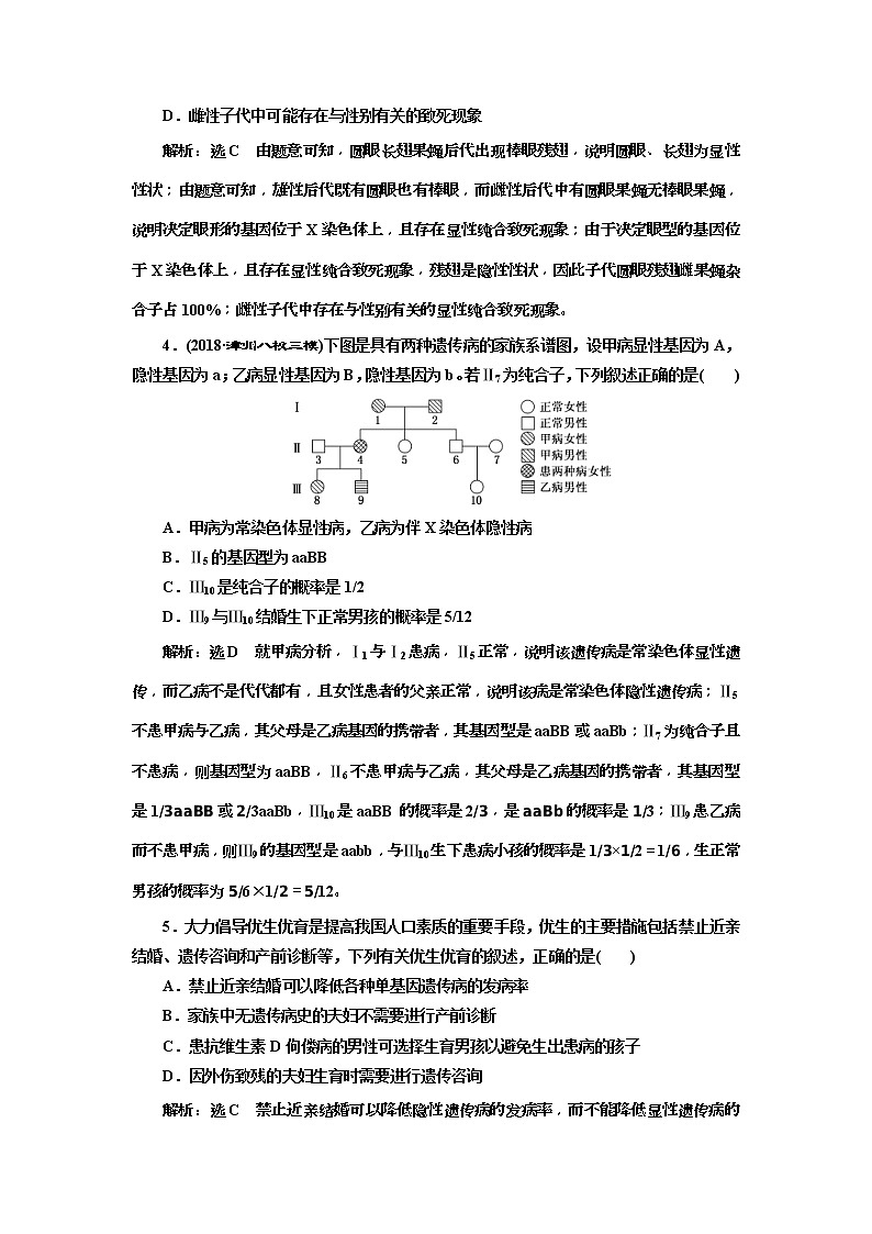 2019届高考生物一轮课时跟踪检测18《人类遗传病与基因定位 》(含解析)02