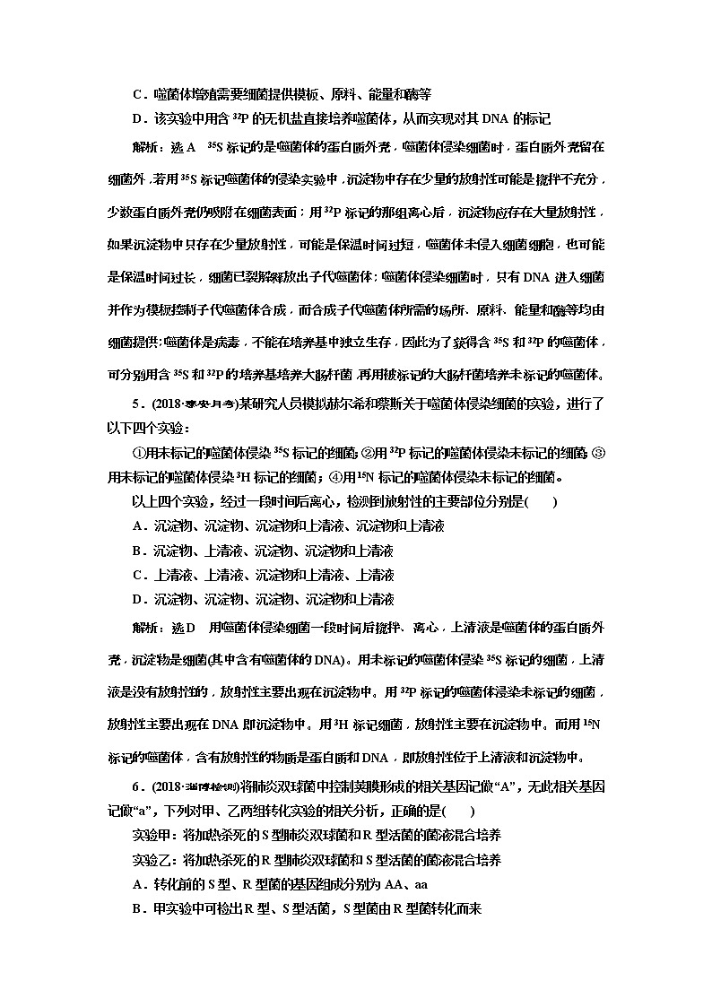 2019届高考生物一轮课时跟踪检测19《DNA是主要的遗传物质02