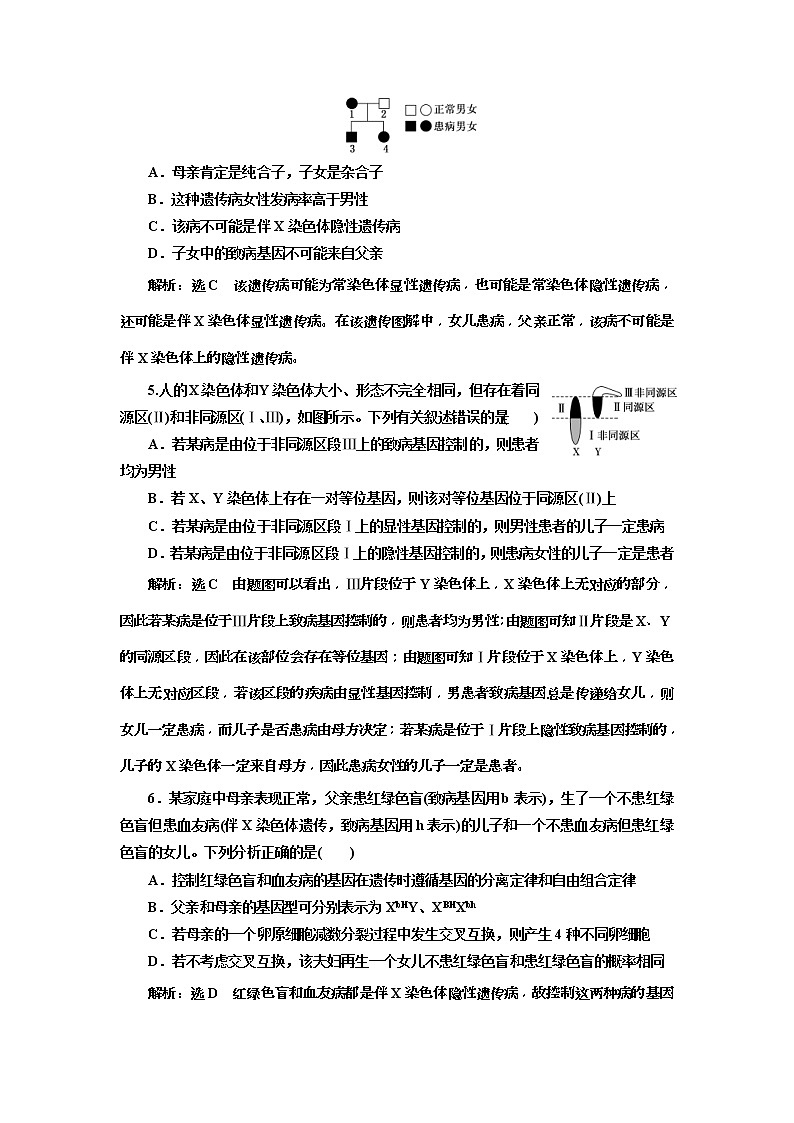 2019届高考生物一轮课时跟踪检测17《基因在染色体上和伴性遗传 》(含解析)02