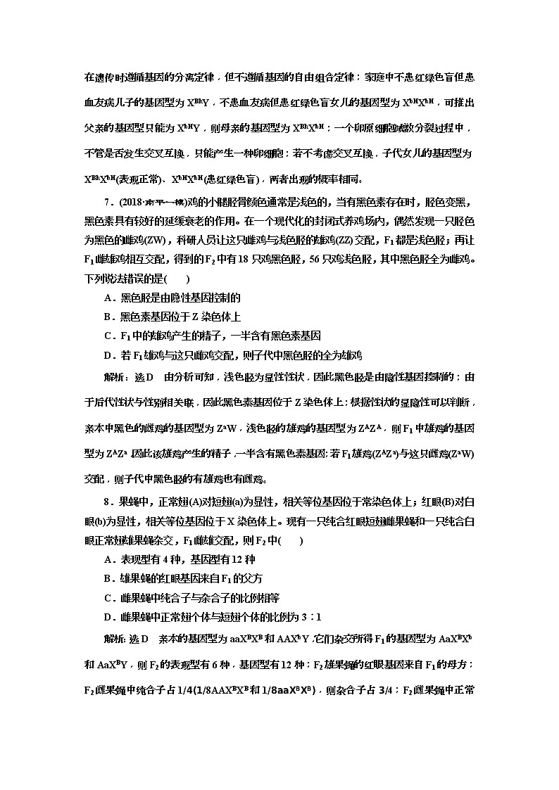 2019届高考生物一轮课时跟踪检测17《基因在染色体上和伴性遗传 》(含解析)03
