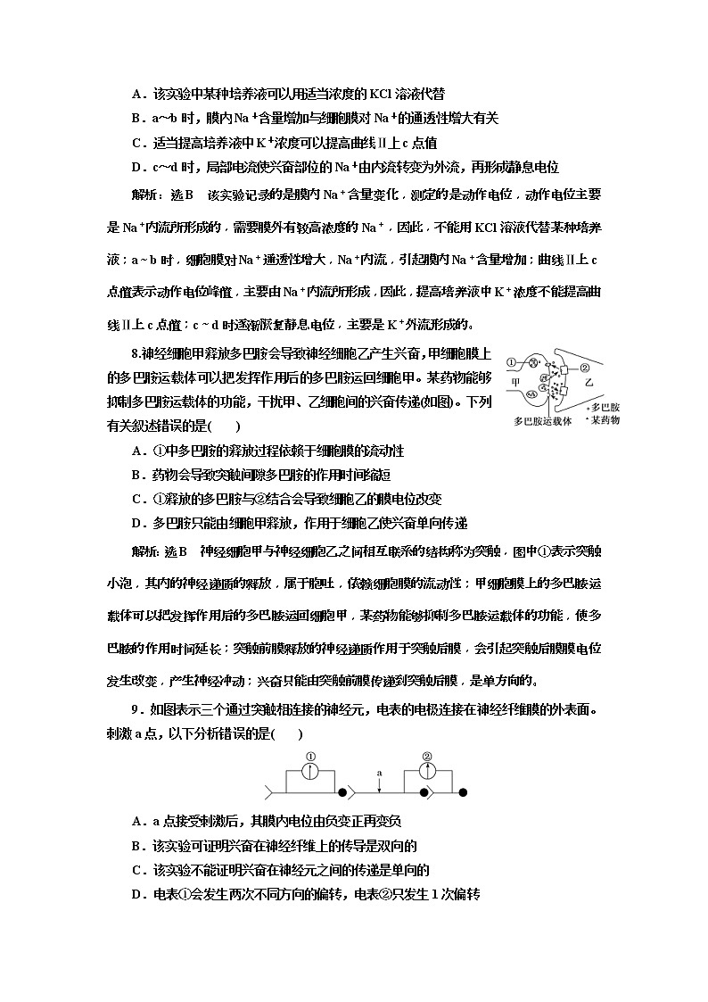 2019届高考生物一轮课时跟踪检测26《通过神经系统的调节 》(含解析)03