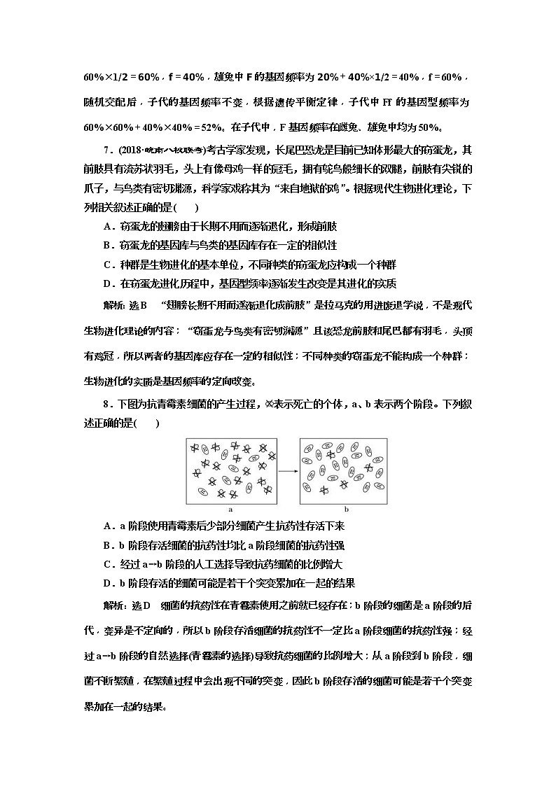 2019届高考生物一轮课时跟踪检测24《生物的进化 》(含解析)03