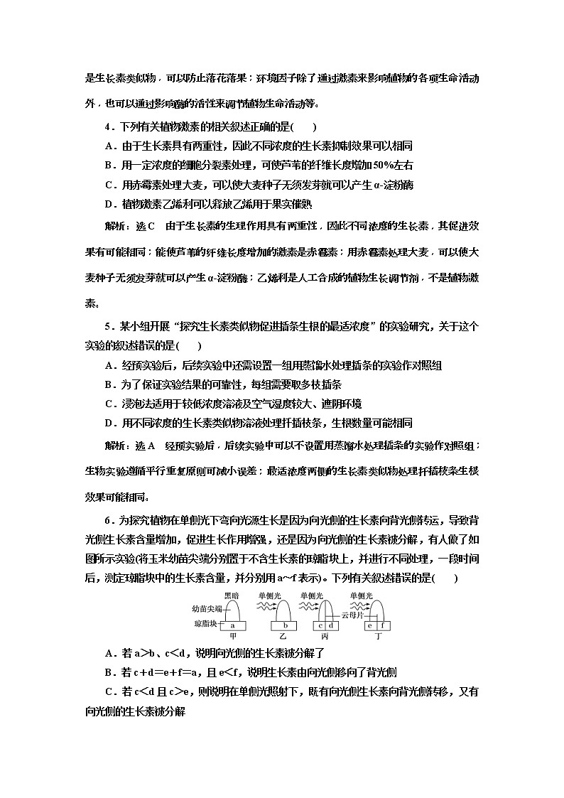 2019届高考生物一轮课时跟踪检测30《植物的激素调节 》(含解析)02