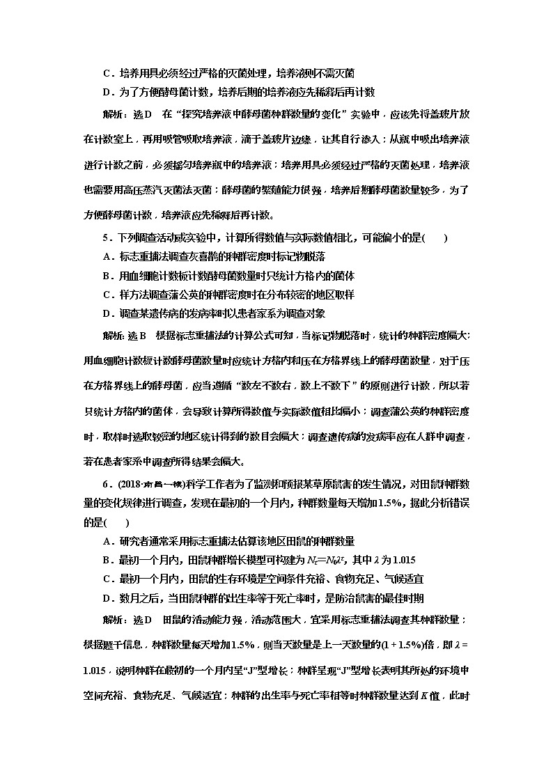2019届高考生物一轮课时跟踪检测31《种群的特征和数量变化 》(含解析)02