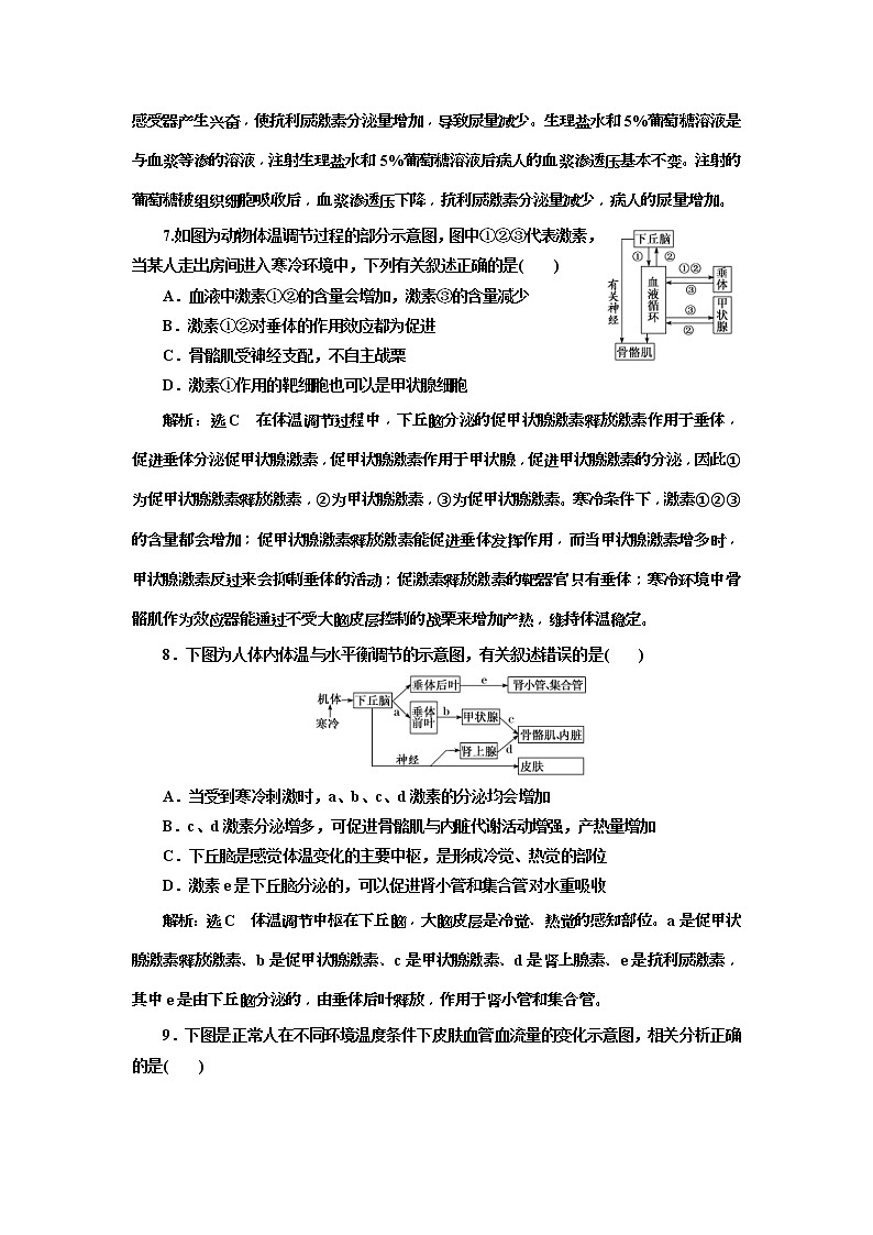 2019届高考生物一轮课时跟踪检测28《神经调节与体液调节的关系 》(含解析)03