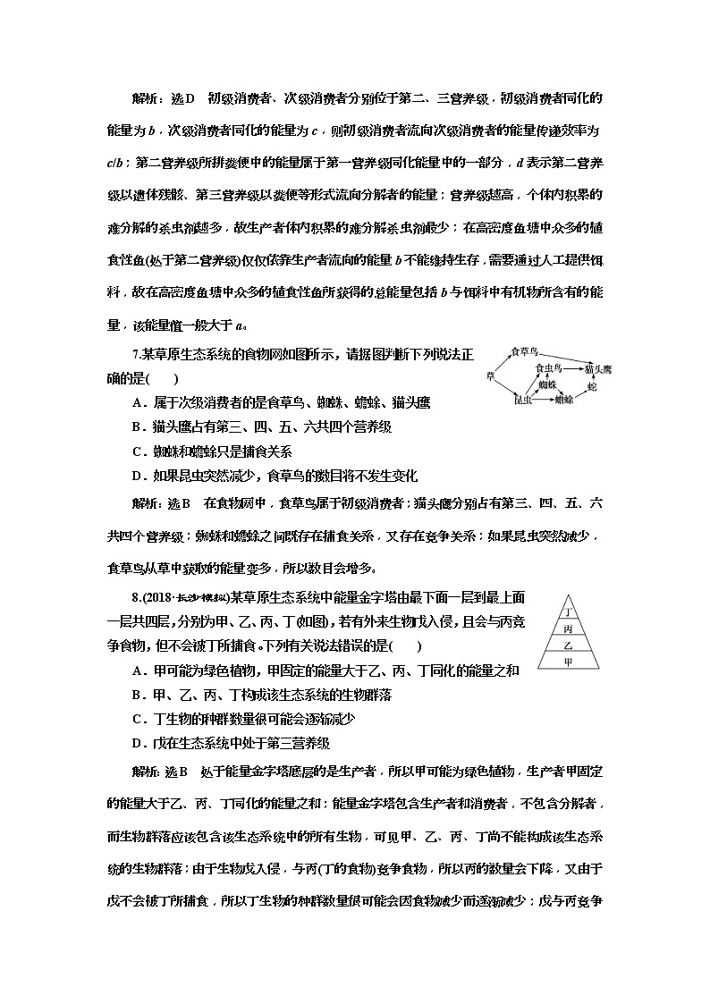 2019届高考生物一轮课时跟踪检测33《生态系统的结构与能量流动 》(含解析)03