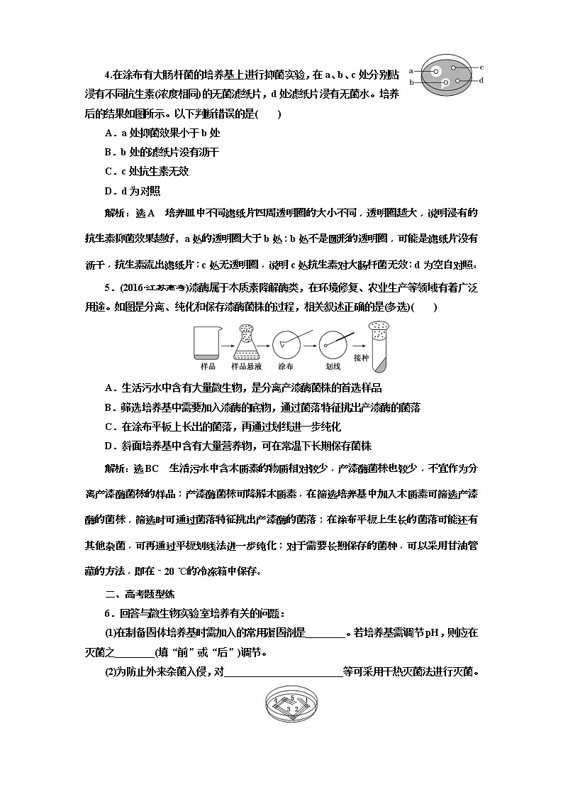 2019届高考生物一轮课时跟踪检测37《微生物的培养与应用 》(含解析)02