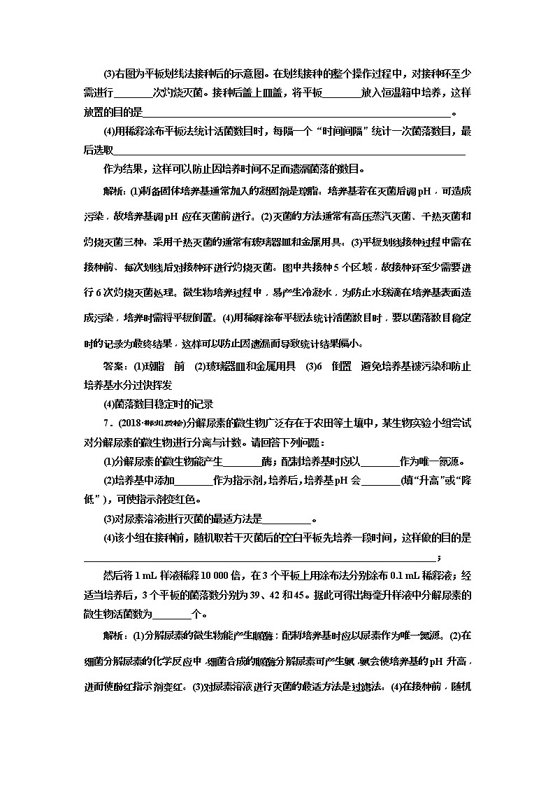 2019届高考生物一轮课时跟踪检测37《微生物的培养与应用 》(含解析)03