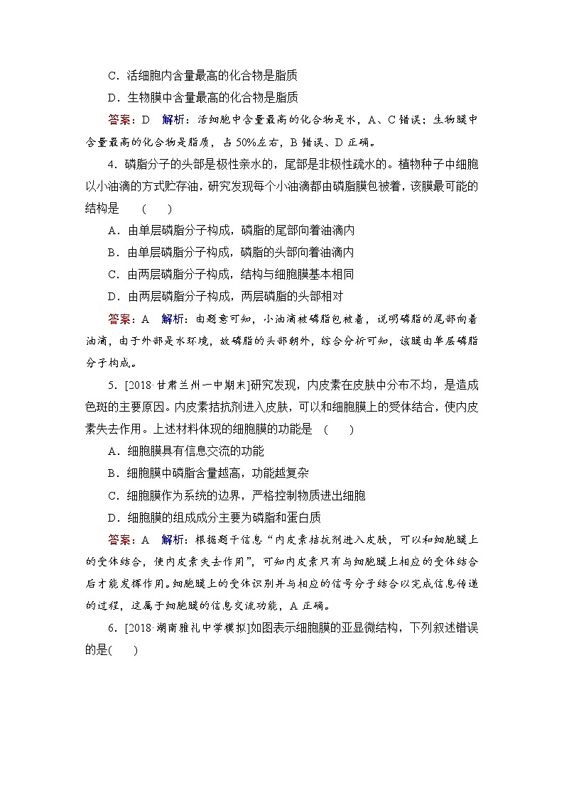 2019届高考生物一轮复习：课时作业5细胞膜与细胞核（含解析） 练习02