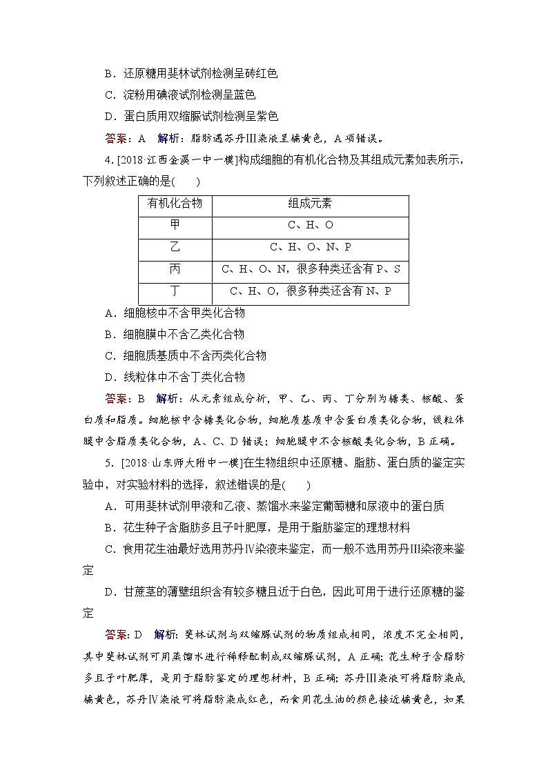 2019届高考生物一轮复习：课时作业2细胞中的元素和化合物（含解析） 练习02