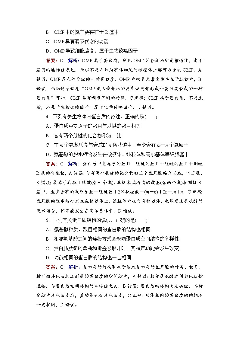 2019届高考生物一轮复习：课时作业3生命活动的主要承担者-蛋白质（含解析） 练习02