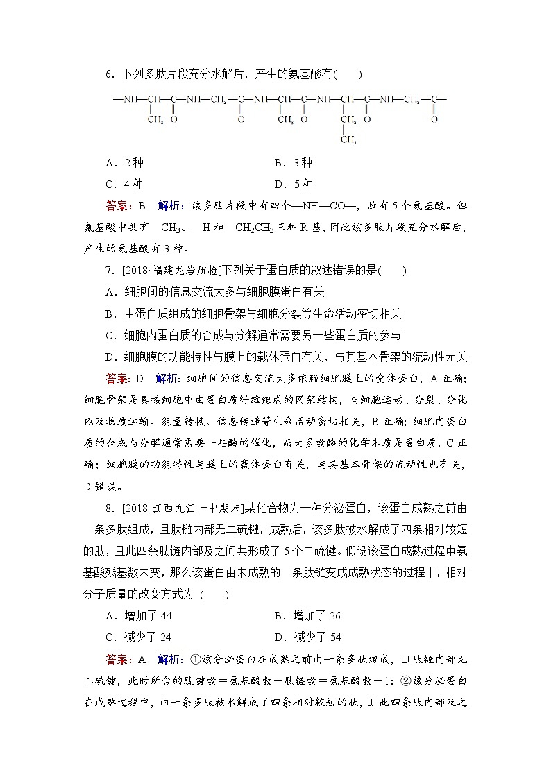 2019届高考生物一轮复习：课时作业3生命活动的主要承担者-蛋白质（含解析） 练习03